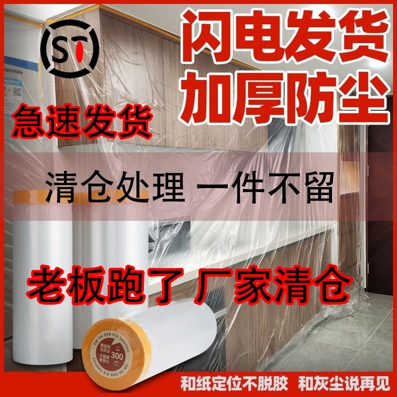 防尘布装修家俱沙发保护塑料防尘膜家用宿舍一次性盖布床罩防灰尘
