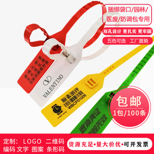 一次性塑料绑扎带防调包标签铅封锁扣封条鞋子防伪防盗扣物流标牌