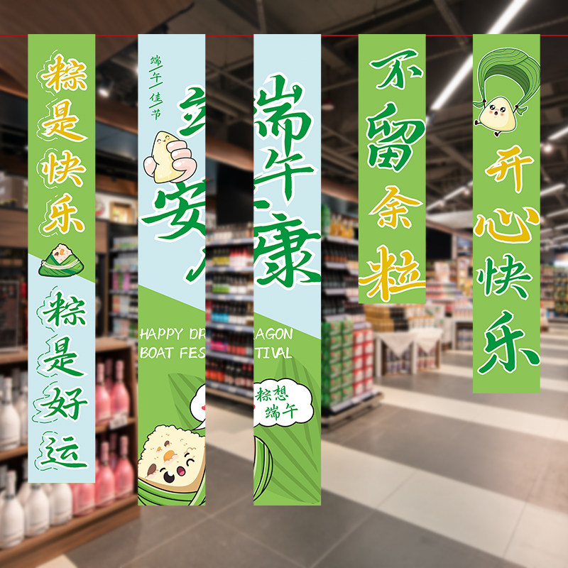 端午节装饰横幅挂旗商场橱窗吊旗珠宝金店装扮布条幅活动氛围布置
