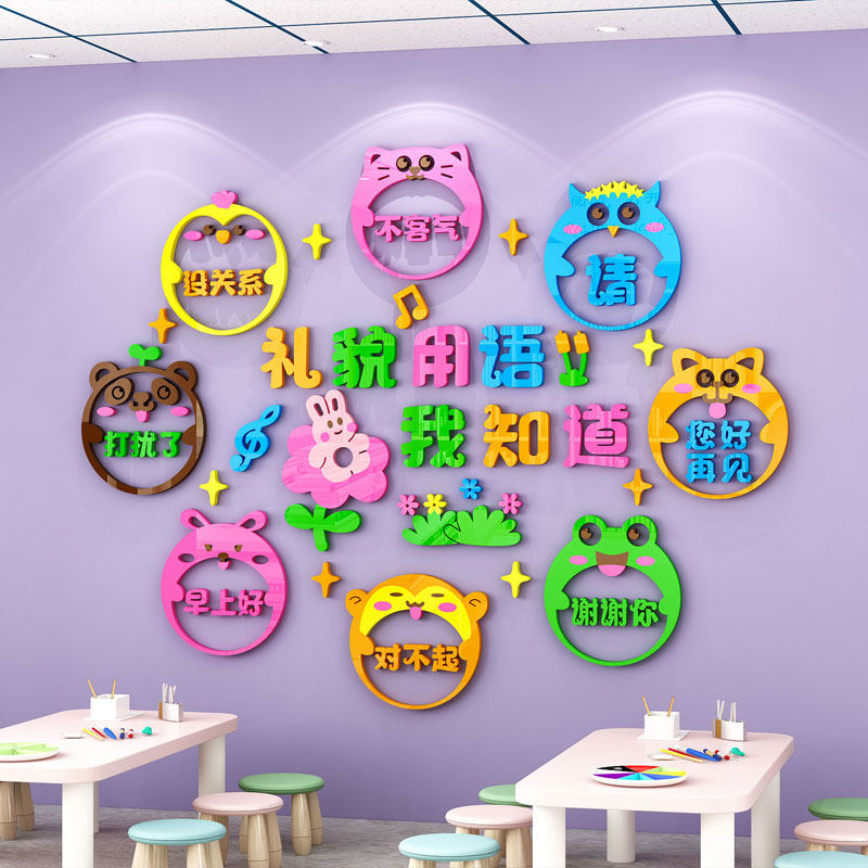 幼儿园墙面装饰文明礼貌用语环创主题墙成品教室走廊楼梯布置墙贴,家居饰品,文化墙贴,淘宝优惠券,粉丝福利购,淘宝优惠卷