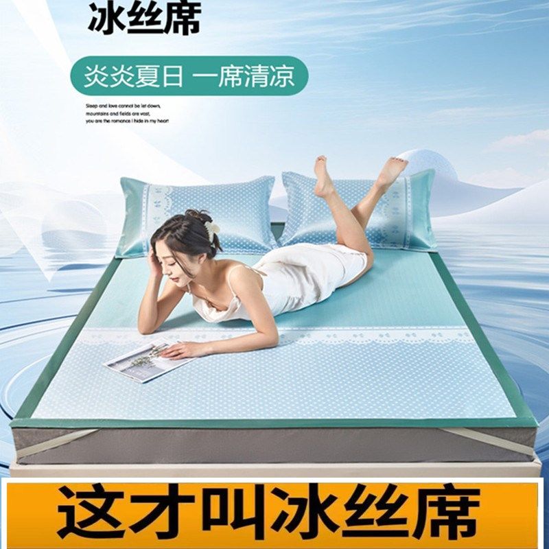 冰丝凉席夏季三件套 2024新款空调席子家用a类可机洗加厚冰丝席子,床上用品,冰丝席,淘宝优惠券,粉丝福利购,淘宝优惠卷