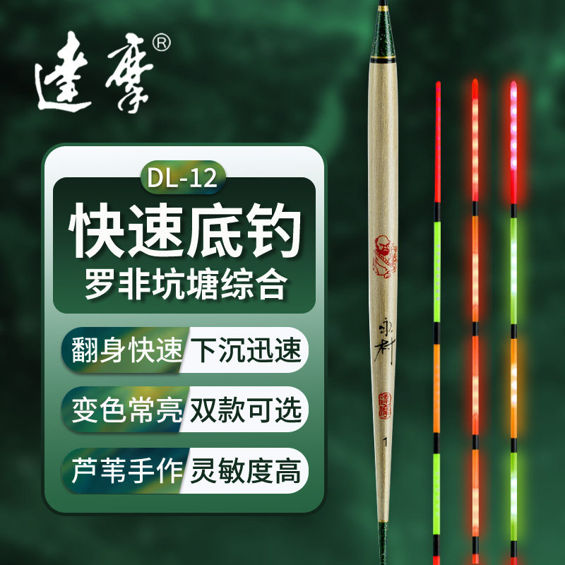 达摩浮漂DL12咬钩变色日夜两用芦苇夜光漂底钓罗非鱼漂灵敏电子漂