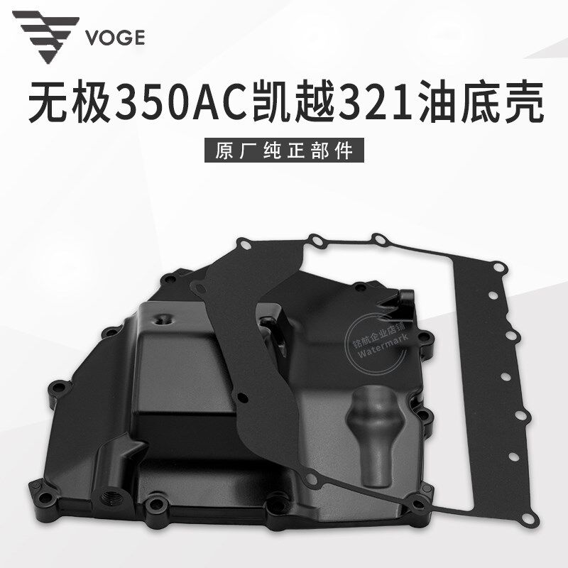 无极350AC凯越321R 321RR隆鑫LX300-9 KEL350发动机原装油底壳