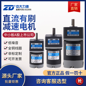 中大电机微型直流有刷齿轮减速电机6W~300W电机DC12V~220V齿轮箱