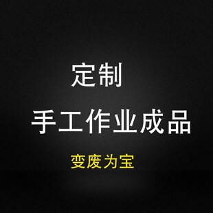 变废为宝手工作品成品作业中小学生环保旧物改造废旧物品废物利用