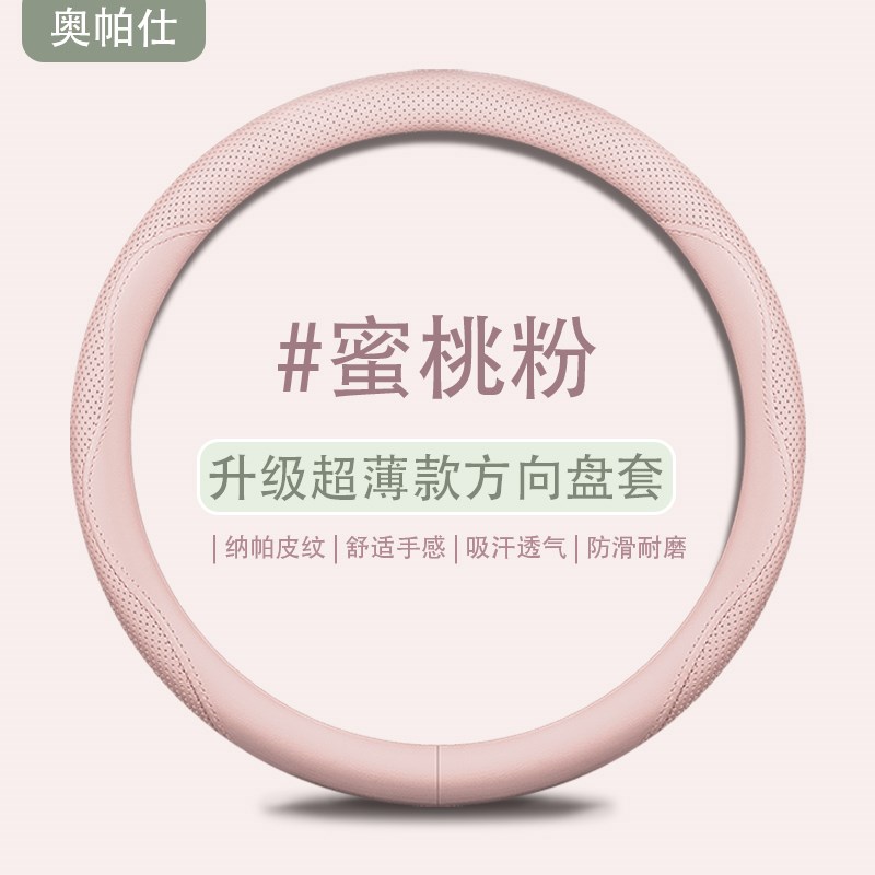 升级款方向盘套四季通用高端纳帕皮超薄防滑吸汗粉色蓝色汽车把套