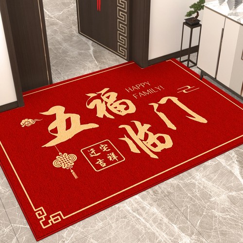 五福临门红色乔迁地垫入户门垫乔迁新房搬家高端进门门口家用地毯