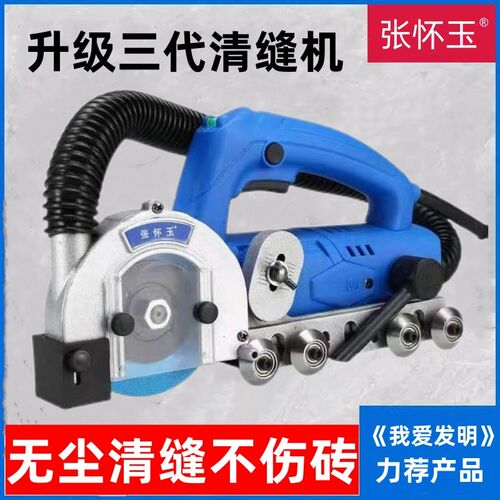 张怀玉三代瓷砖清缝机美缝剂施工具电动无尘清缝器地砖清缝开缝器
