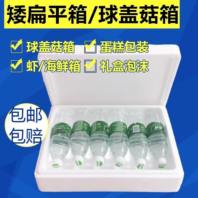 草莓矮扁平泡沫箱球盖菇菌箱礼盒箱海鲜保温箱泡沫包装快递包装盒