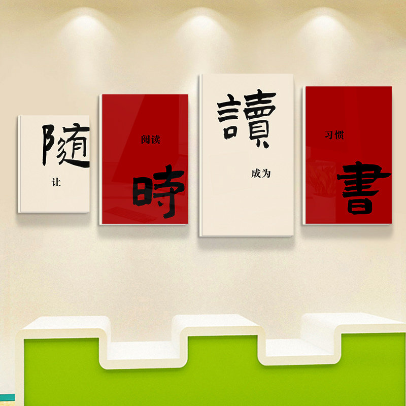 读书角标语小学教室布置班级装饰文化墙贴学生自习室图书馆贴纸画,家居饰品,文化墙贴,淘宝优惠券,粉丝福利购,淘宝优惠卷