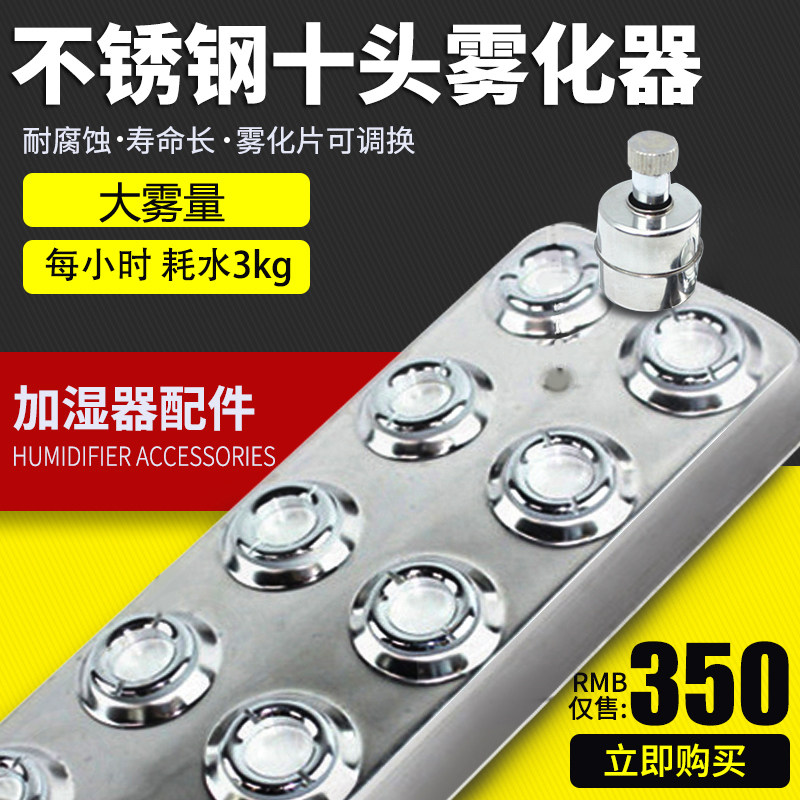 工业超声波加湿器雾化板十头蔬菜保鲜火锅店自助餐假山水池造雾