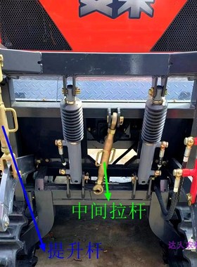 艾禾悬挂中拉杆限位撑杆牛眼履带旋耕机丰源星光X1X2X3X5T2耕田机