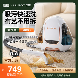 UWANT友望布艺清洗机喷抽吸一体免拆洗地毯床垫B100S 补贴15%