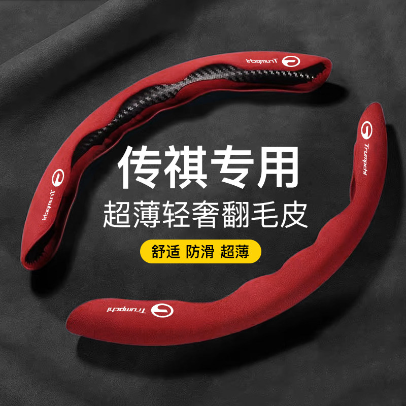 适用广汽传祺GS8GA4/GA6/gs4/GS5影豹埃安影酷超薄翻毛皮方向盘套