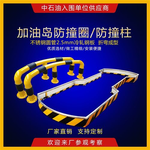 加油岛围边防撞圈立柱弧形防撞柱加油机底座安全圈不锈钢环加油站