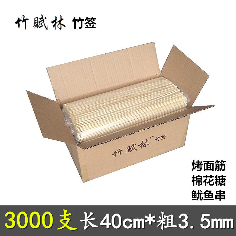 竹签商用整箱3000支40cm*3.5mm串串香鱿鱼面筋棉花糖烧烤加长签子