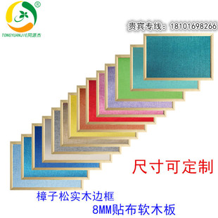 同源杰尺寸定制布面带框软木毛毡板 照片墙 留言板 展示水松木板
