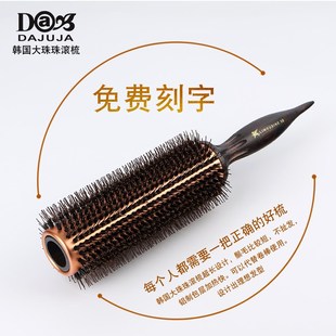 韩国 DAJUJA 大珠珠 美发 滚梳 理发 铝芯 卷发梳 造型 圆梳