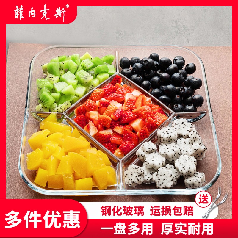 菲内克斯钢化玻璃盘家用水果碟分隔拼盘创意甜品分格餐盘配备菜盘