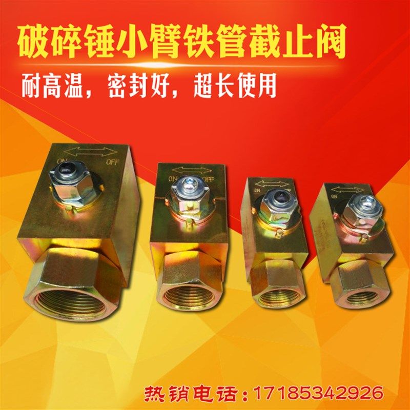 挖掘机破碎锤截止阀 铁管截止阀球阀 小臂管路 油路开关阀管开关