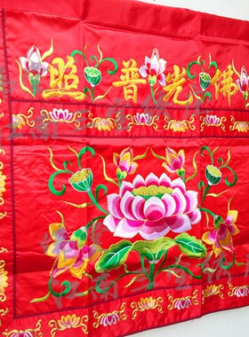 佛光普照桌围莲花刺绣桌裙佛台供桌家用桌布大花供桌围布佛桌围布
