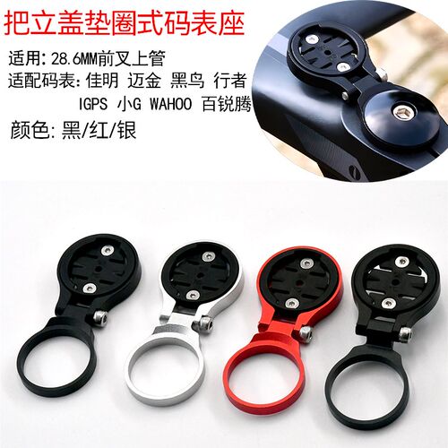 CORKI把立盖码表座佳明百锐腾小G黑鸟迈金码表把立盖公路山地支架