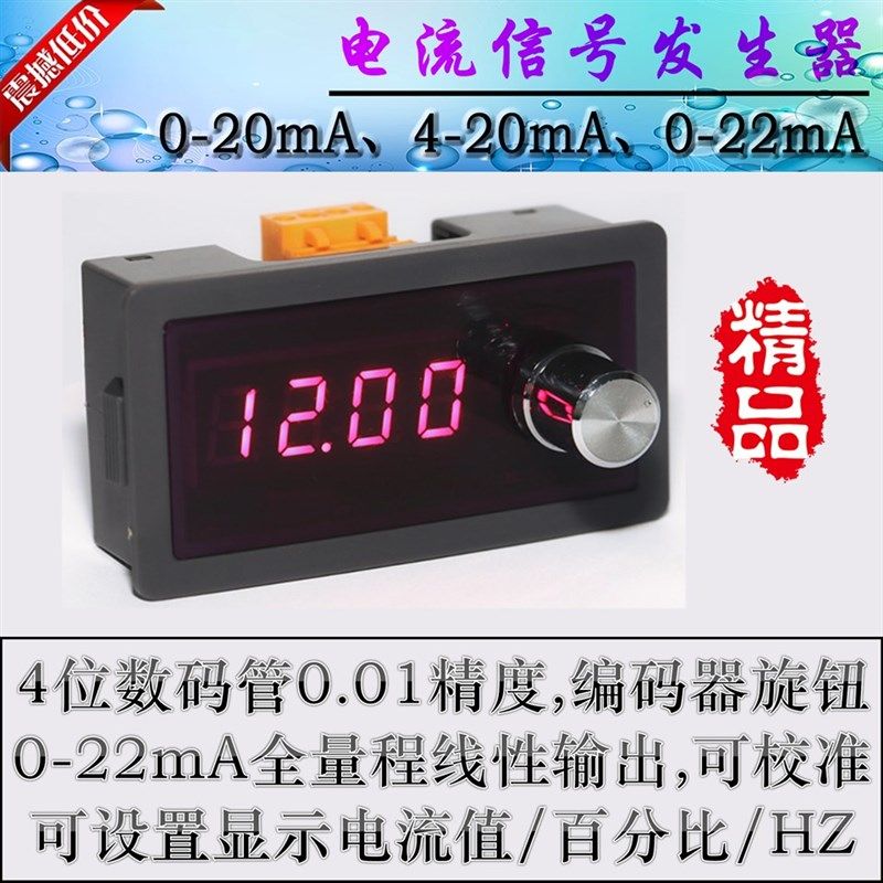 4一20ma信号发生器4到20ma信号发生器0-4-20mA电流信号发生器源P - 实物图