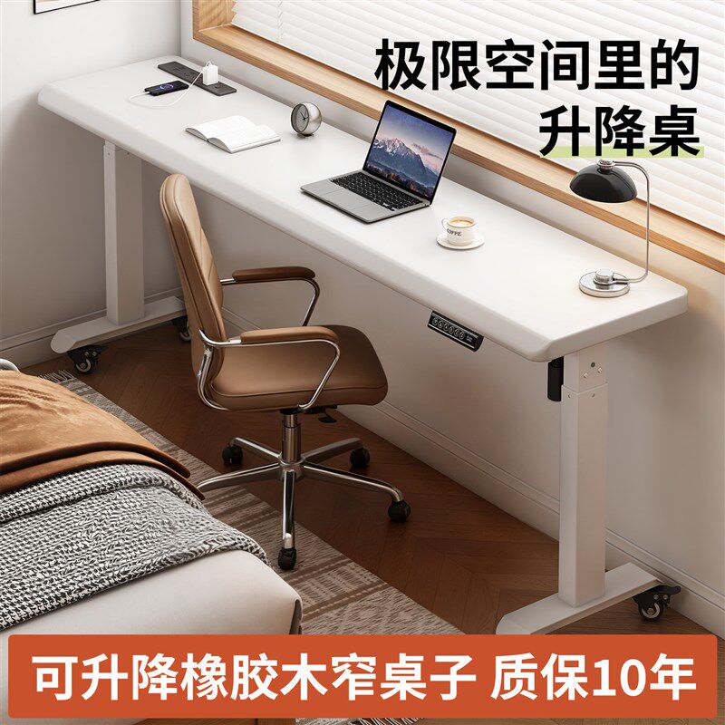 电动升降桌窄桌子白色长条桌家用学习桌书桌橡胶木床边可跨床桌子
