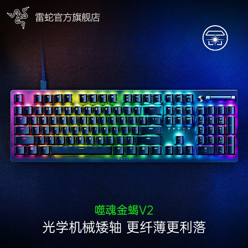 Razer雷蛇噬魂金蝎V2光学机械矮轴电竞电脑游戏办公104键颜值键盘