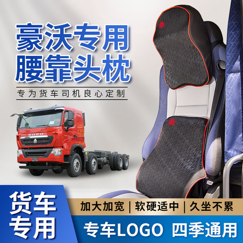重汽豪沃T7h驾驶室装饰MAX510货车用品440TH7护腰靠垫380座椅头枕