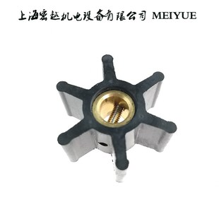 船用水泵挠性弹性柔性橡胶叶轮MY 806B 0001 4528 201A