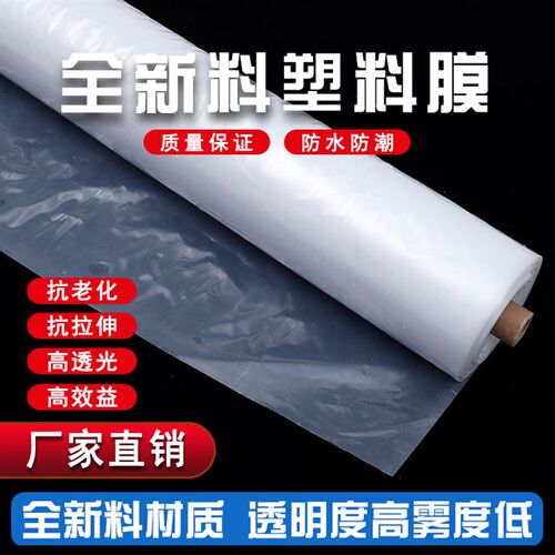 塑料薄膜农用养殖蔬菜保温大棚膜防雨防尘塑料布塑料纸