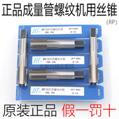 管螺纹丝锥 成量55度圆柱管机用丝锥