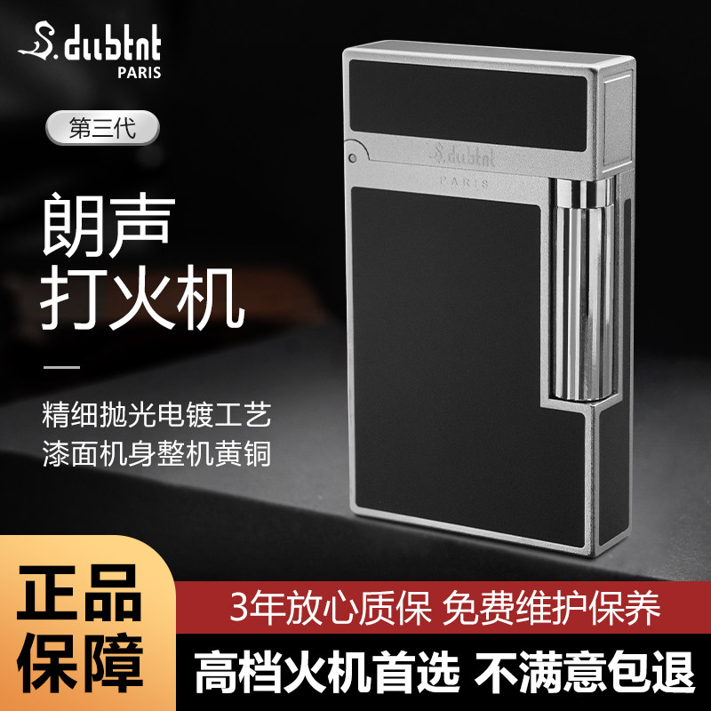 都柏特朗声烤漆打火机