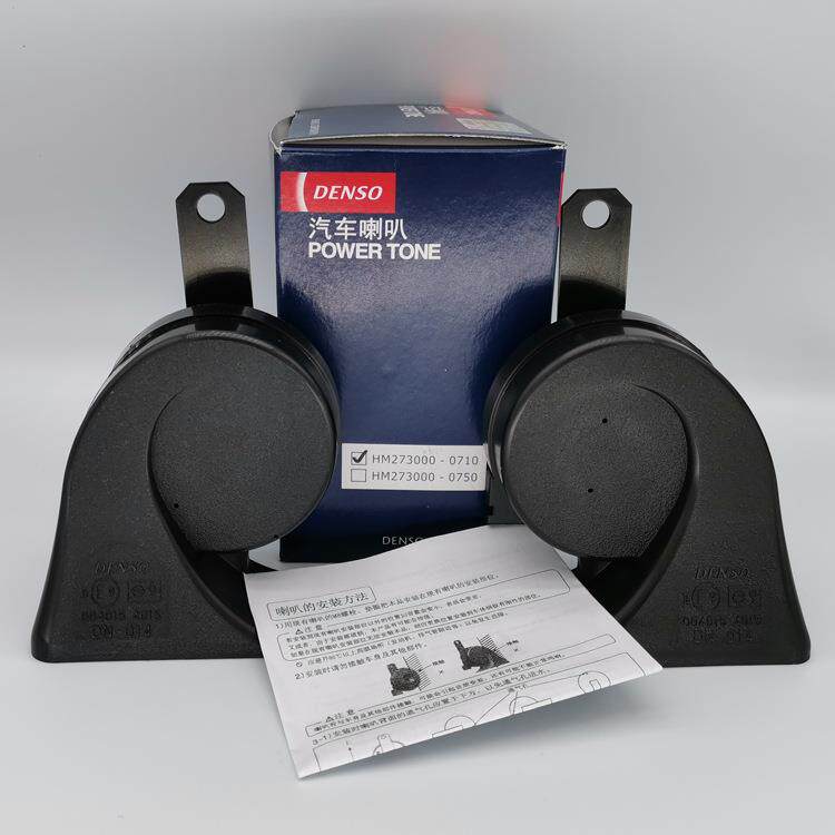 电装蜗牛 DENSO 0710 7700 2660 8670汽车电子高低音防水鸣笛喇叭