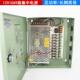 12V10A9路集中供电监控电源箱LED电源箱足功率10A18路120W