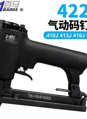 百马气钉枪422J气动码钉枪U型门型木工枪410J 413J 416J 419J