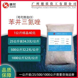 含量99%1公斤起 苯并三氮唑 1.2.3.苯骈三氮唑BTA 苯丙三氮唑水油