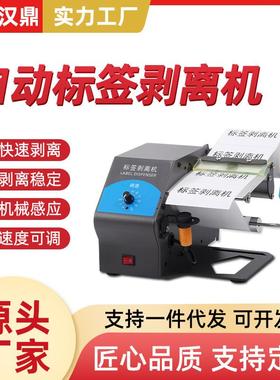 标签剥离机D212不干胶全自动分离机透明铜版纸亚银撕标机机械