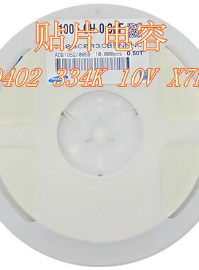 贴片电容 0402 334K 10V 系列电容 0.33uF=330nF