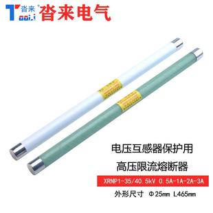 高压限流熔断器XRNP35KV40.5千伏0.5A1安电压互感器保护用25 465