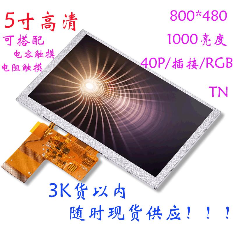 5寸800*480 600亮度 游戏显示 可视钓鱼 树莓派电容触摸显示屏