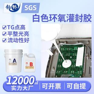 耐高温导热密封胶白色环氧树脂灌封胶电源电子元 器件灌封绝缘胶