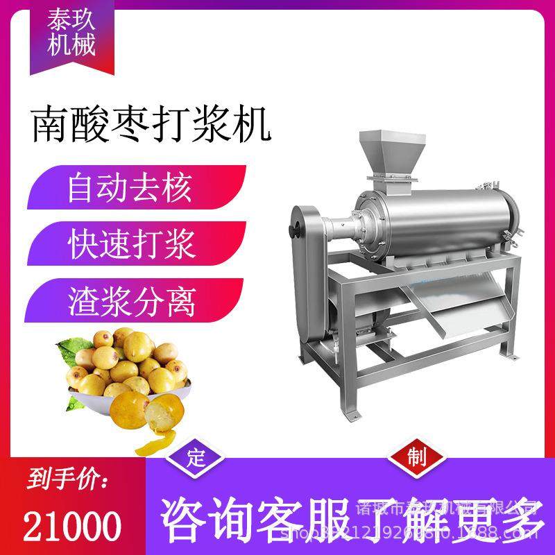 南酸枣去核打浆机柠檬橙子去核去皮设备青梅打浆设备鲜柚子榨汁机,清洗/食品/商业设备,果蔬加工设备,淘宝优惠券,粉丝福利购,淘宝优惠卷