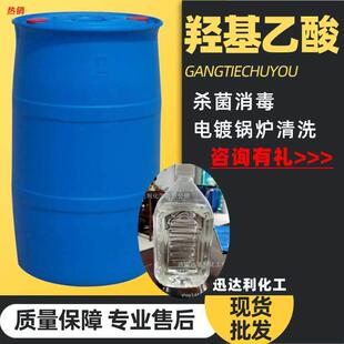 羟基乙酸乙醇酸甘醇酸液体70%固体99%清洁剂量大优惠有机羧酸试剂