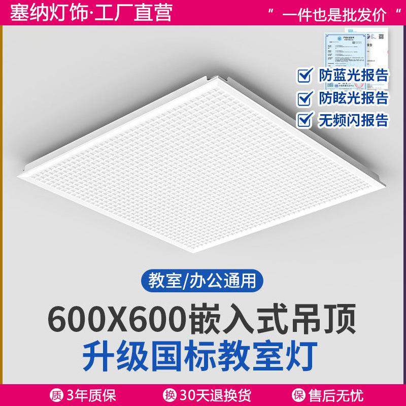 国标教室灯600x600led平板灯石膏铝扣板集成吊顶方灯60x60面板灯