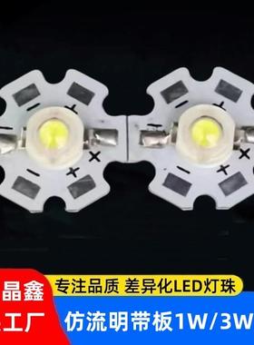 大功率LED发光二极管1W白色3W高亮暖白红光黄光绿光带铝基板光源