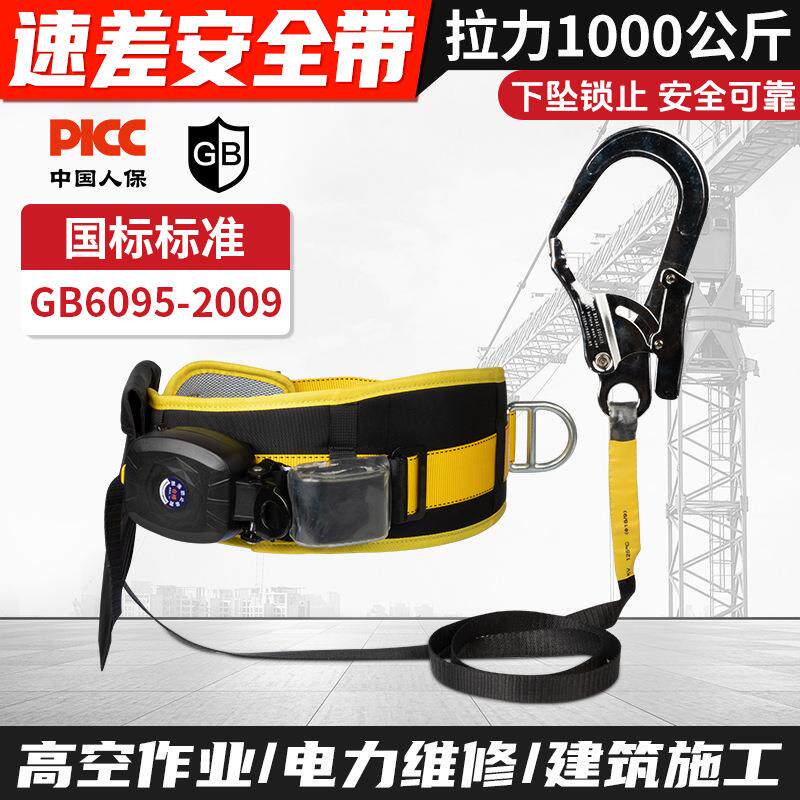 坎乐单腰速差式安全带高空作业防坠落套装户外施工地电工保险带