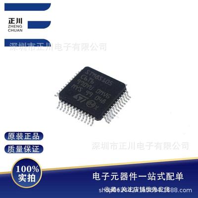 全新 STM8S105C6T6 贴片LQFP-48 8位微控制器 单片机 IC 芯片