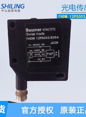 Baumer宝盟 FHDM 12P5003-S35A 光电开关 漫反射式光电传感器